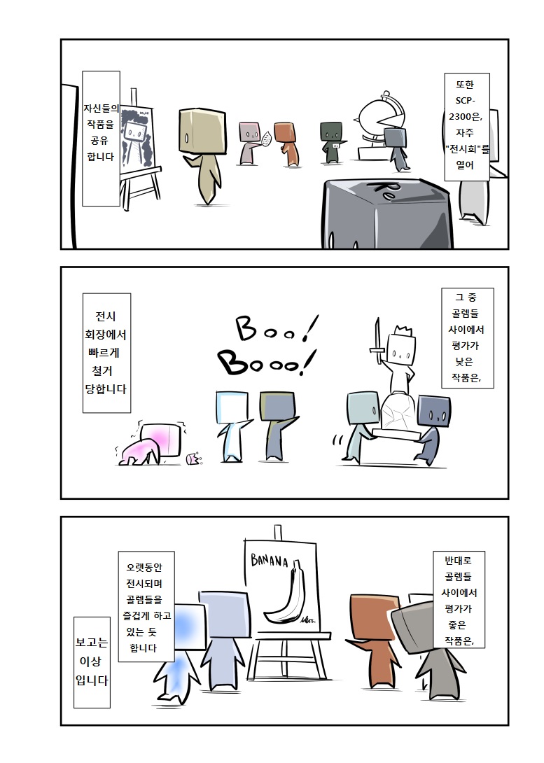 SCP 간단 소개 망가 - SCP-2300 편_4.jpg