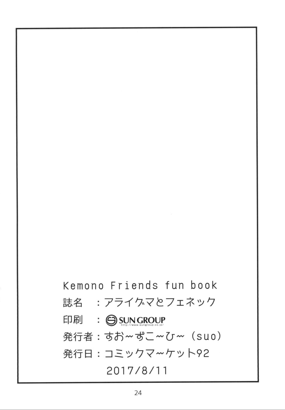 kemono-20180527-095100-008.jpg