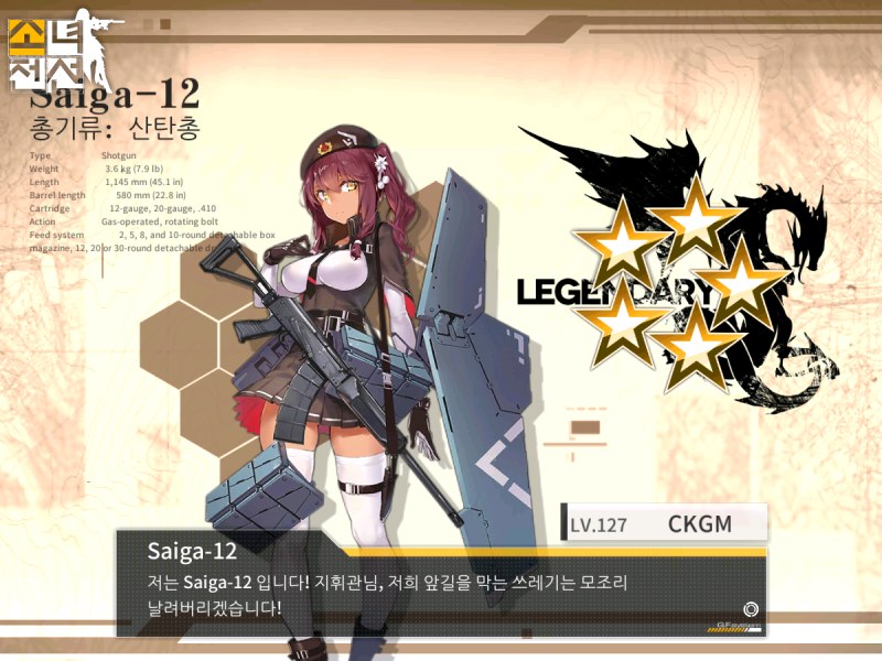 [소녀전선] Saiga-12 20180527-165839.png