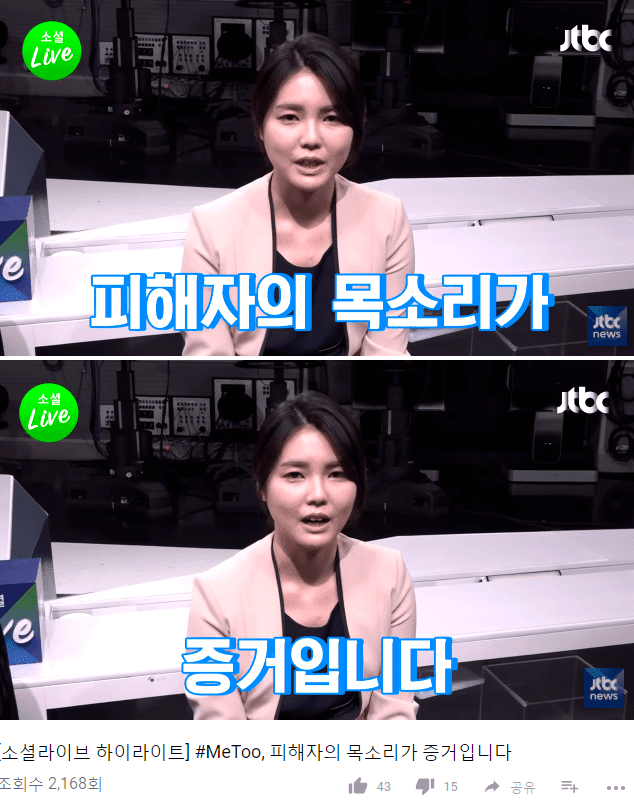 피해자의 목소리가 증거입니다1.png