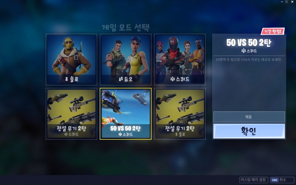포트나이트 기간 한정모드 50vs50 2탄 버스?를 타본 소감_1.jpg