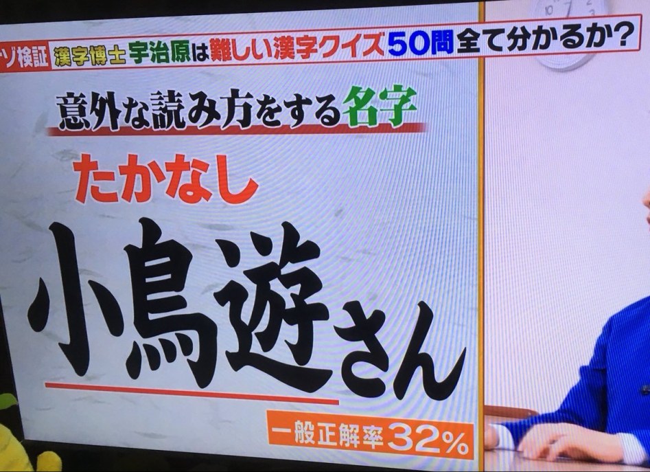 일본의 일반인 68%가 읽을 줄 모르는 이름1.jpg