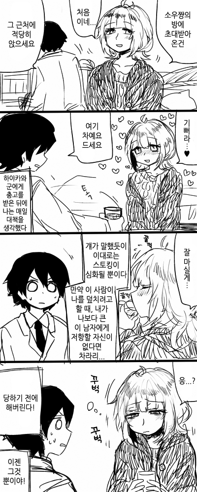 얀데레 스토커 만화.manga_11.png