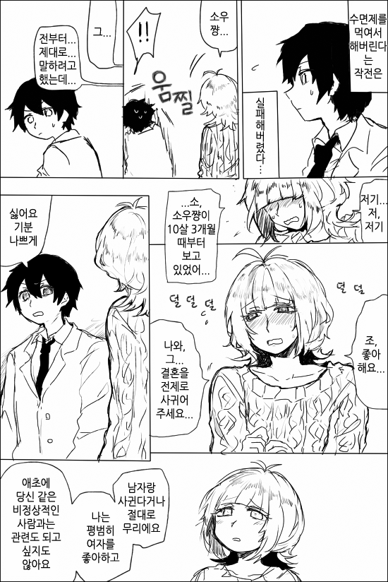 얀데레 스토커 만화.manga_14.png