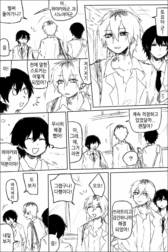 얀데레 스토커 만화.manga_21.png
