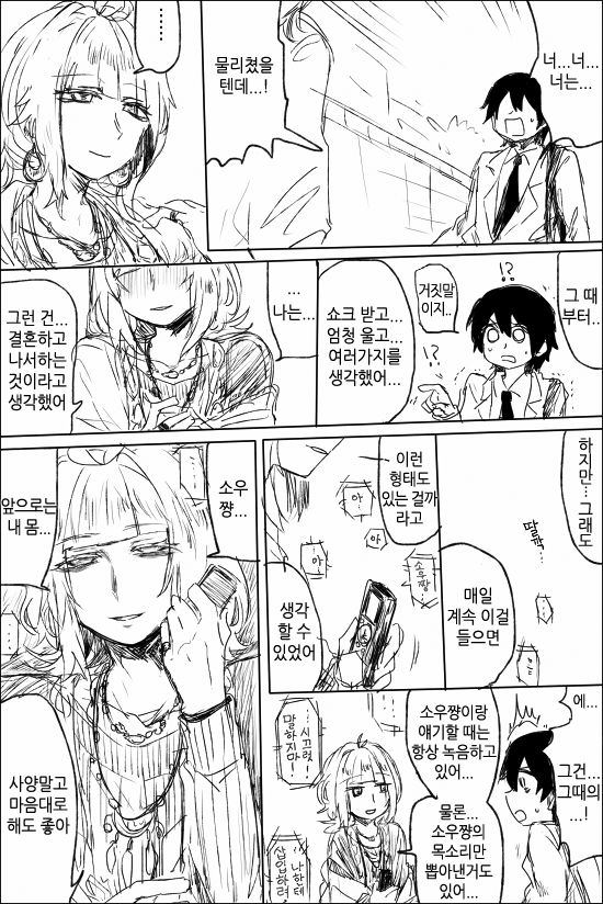 얀데레 스토커 만화.manga_24.png