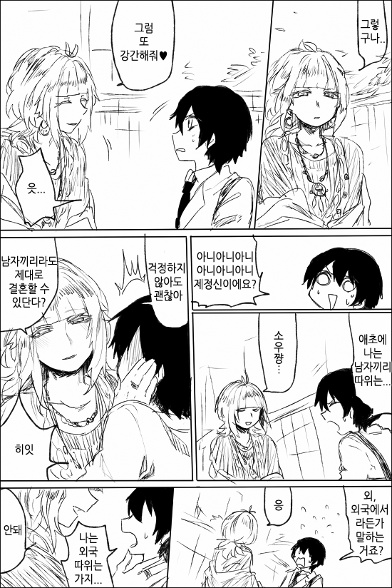 얀데레 스토커 만화.manga_26.png