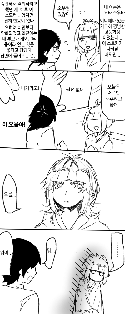 얀데레 스토커 만화.manga_31.png