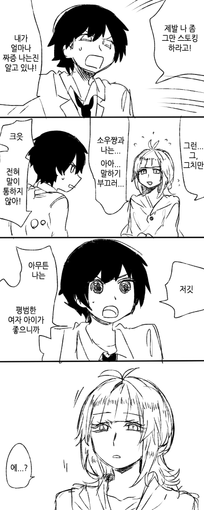 얀데레 스토커 만화.manga_32.png