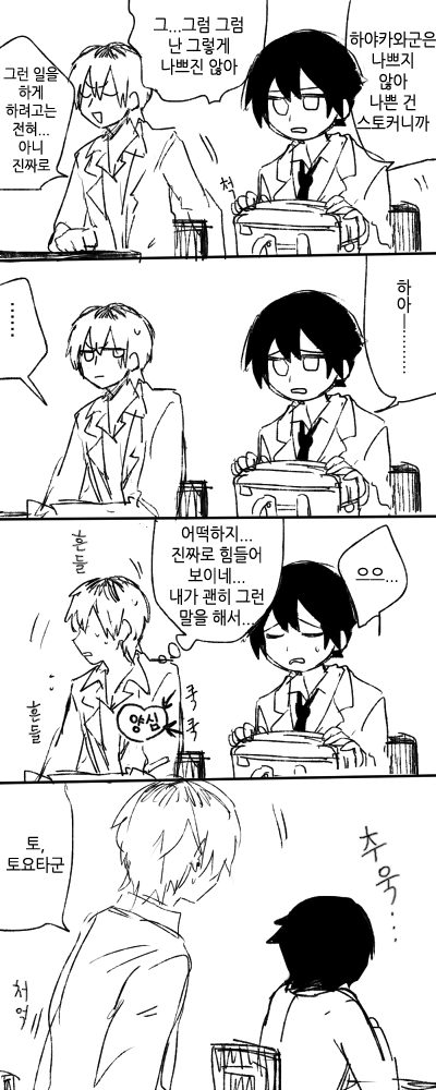 얀데레 스토커 만화.manga_42.png