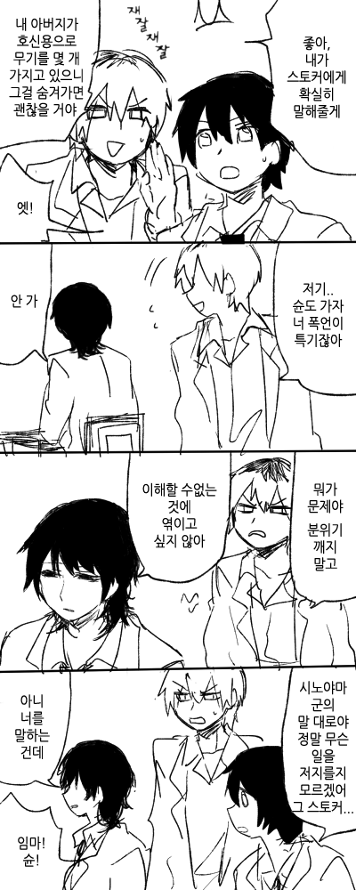 얀데레 스토커 만화.manga_43.png