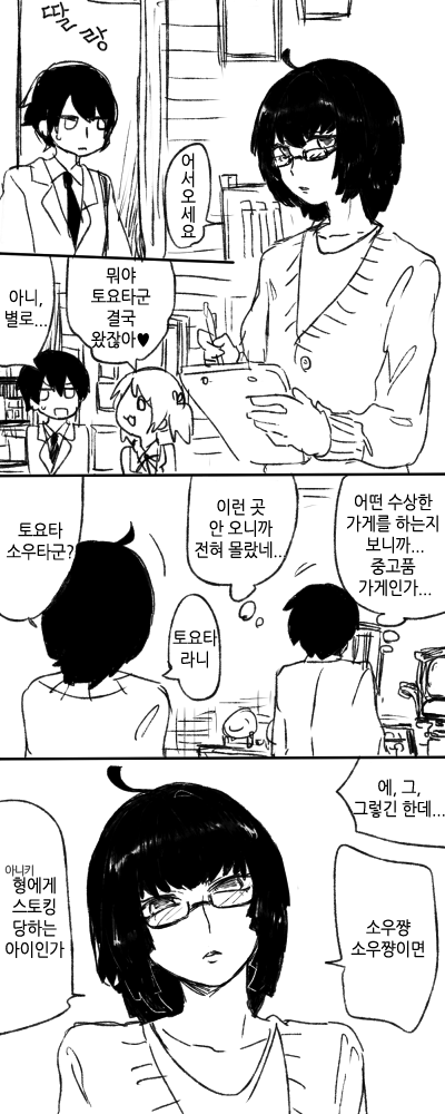 얀데레 스토커 만화.manga_47.png
