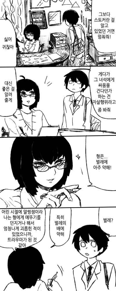 얀데레 스토커 만화.manga_49.png
