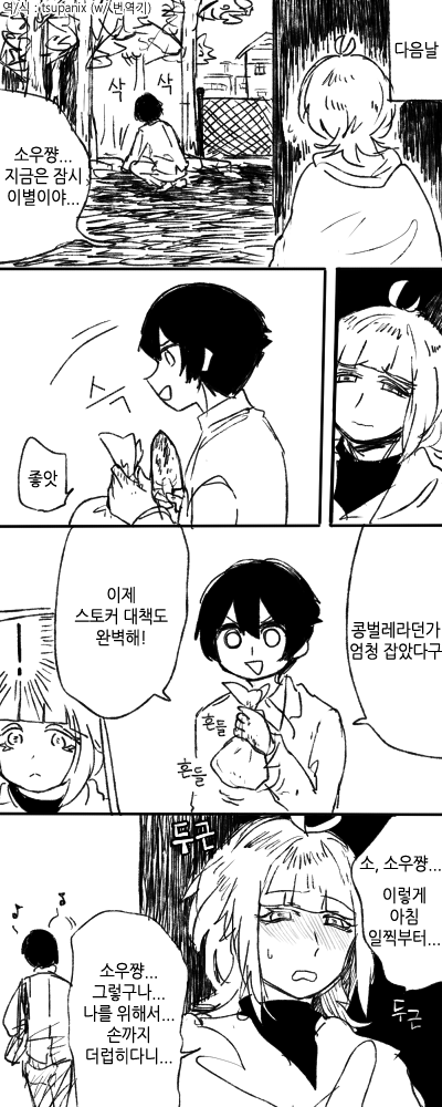 얀데레 스토커 만화.manga_56.png
