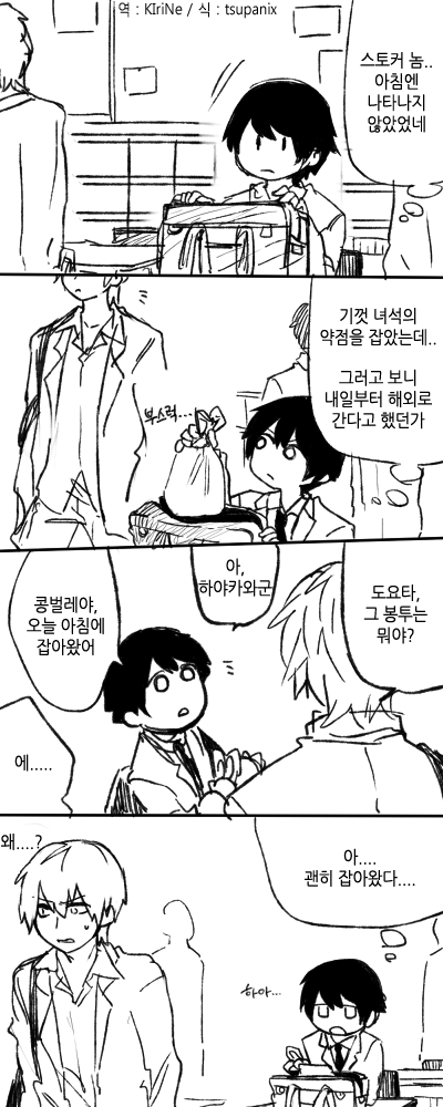 얀데레 스토커 만화.manga_57.png
