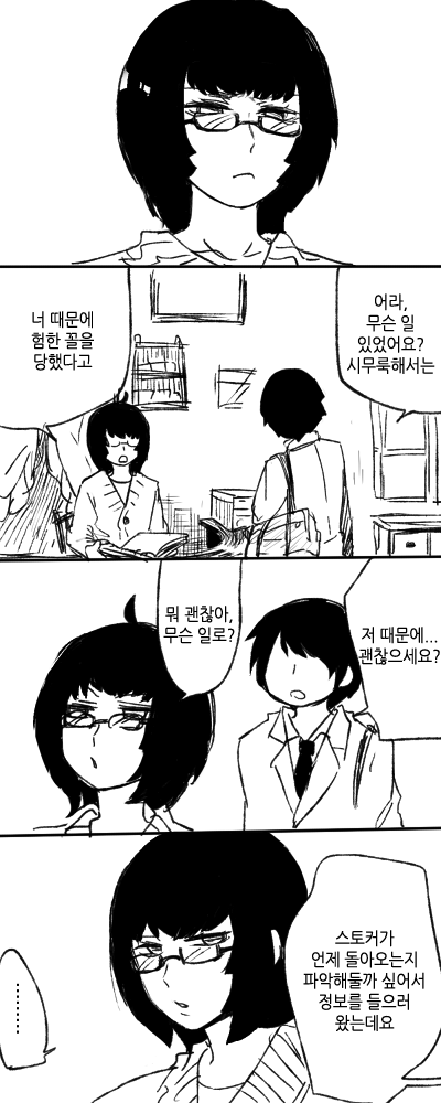 얀데레 스토커 만화.manga_58.png