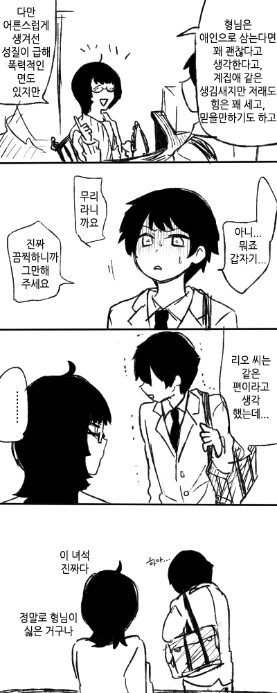 얀데레 스토커 만화.manga_60.png