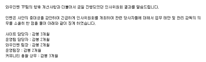 인벤 2차 사과문 - 후속조치 및 인사위원회 결과를 알려드립니다._1.png