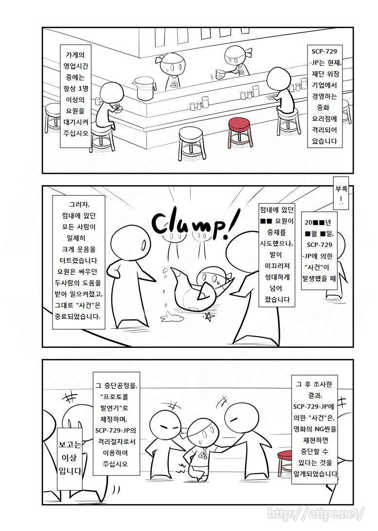 SCP 간단 소개 망가 - SCP-729-JP 편_4.jpg