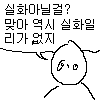 실화.png