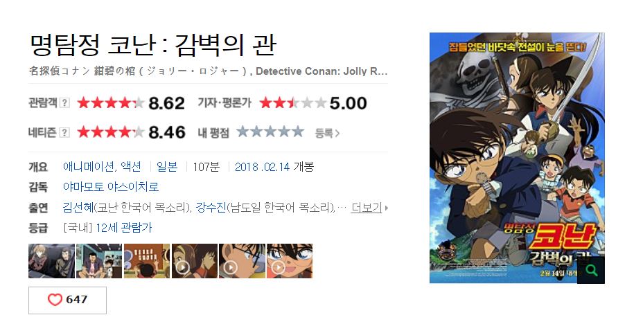 덕잘알 영화 평론Feat.명탐정 코난_5.jpg