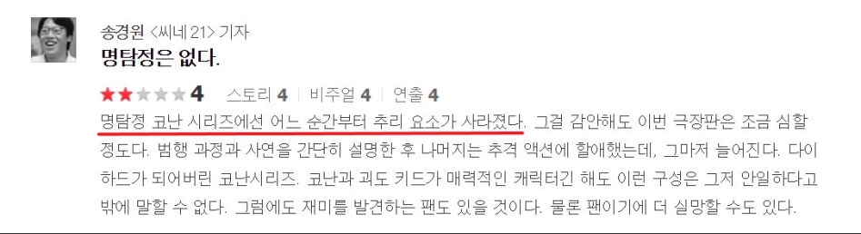 덕잘알 영화 평론Feat.명탐정 코난_2.png