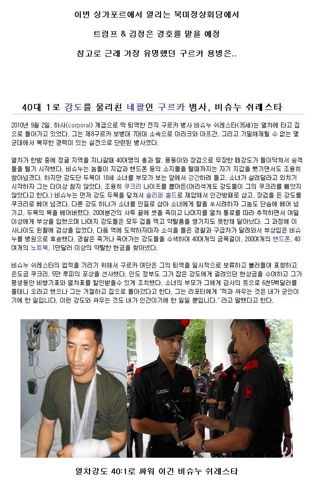 구르카 용병 선발과정_2.jpg