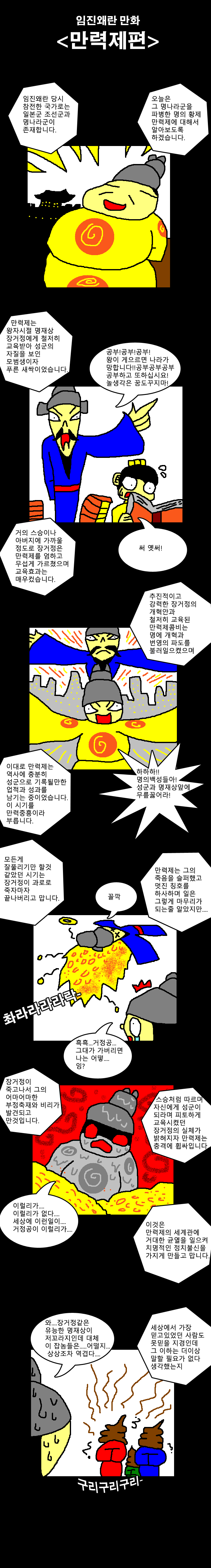 ★임진왜란 만화-고려천자 만력제편★_1.png