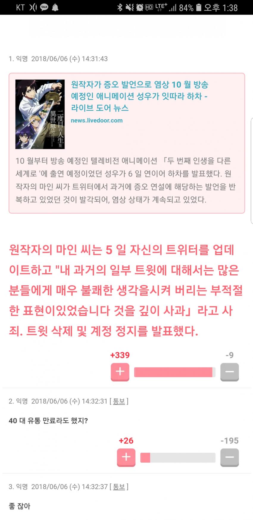 킹갓째 난징.. 성우하차 일본 여초사이트 반응..jpg_1.jpg