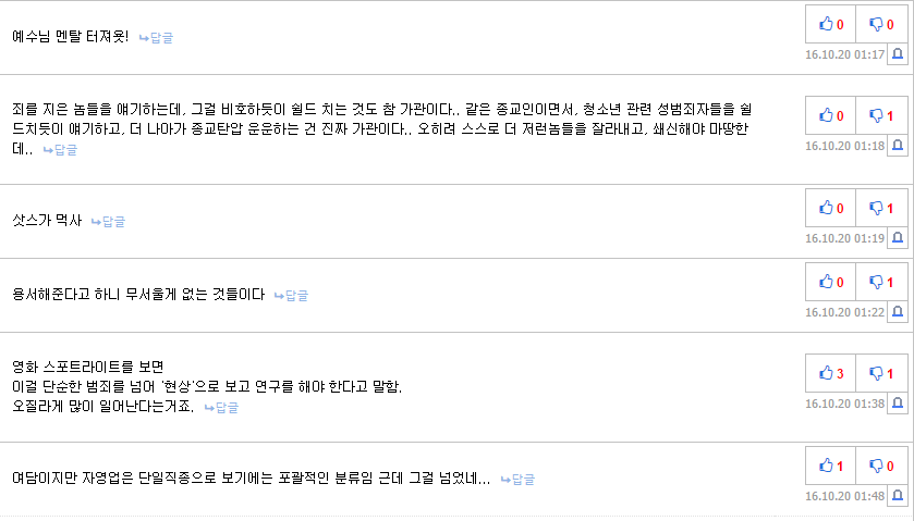 성범죄 1위 목사 숲 속 친구들 소환!_6.png