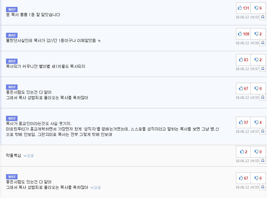 성범죄 1위 목사 숲 속 친구들 소환!_7.jpg