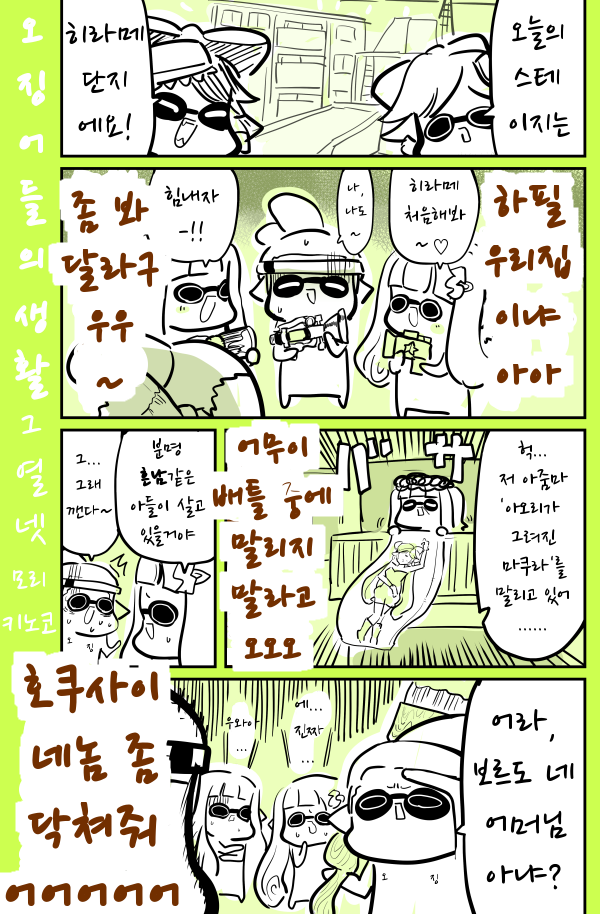 나랑 오징어의 생활14.png