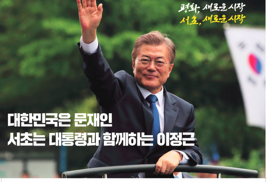 서초구청장 더민주 후보 공보물임_2.png