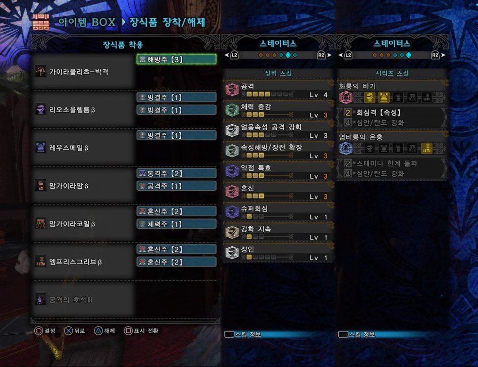 라이트보우건 회심 100% 속성탄 화,빙 세팅 (장비&스킬&장식주)_5.jpg