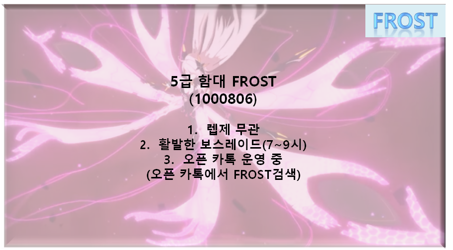 FROST 홍보.png