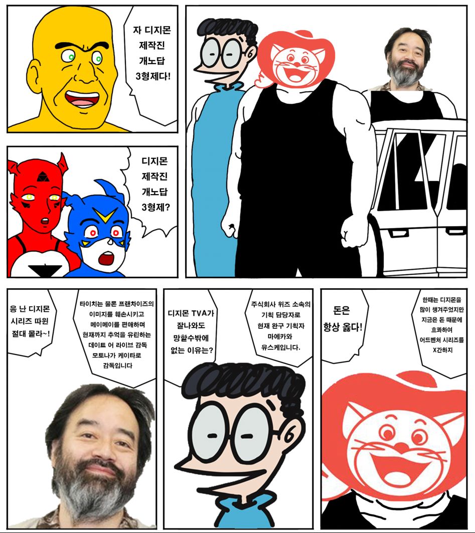 디지몬] 제작진 개노답 3형제 | 루리웹 만화 갤러리 통합 목록 | Ruliweb