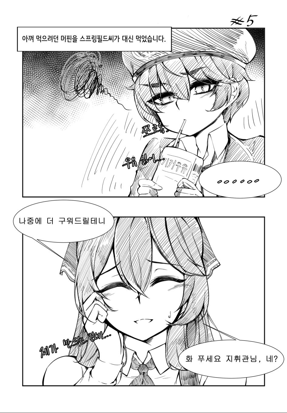 오네쇼타전선 5화_1.jpg