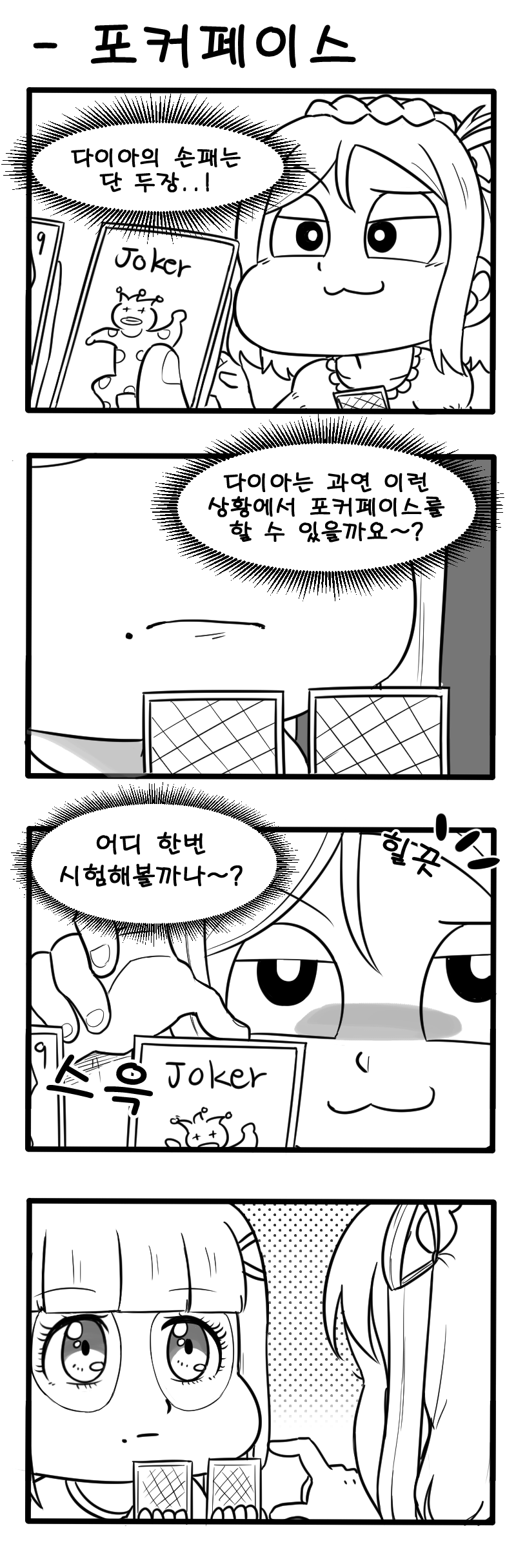 포커페이스.png