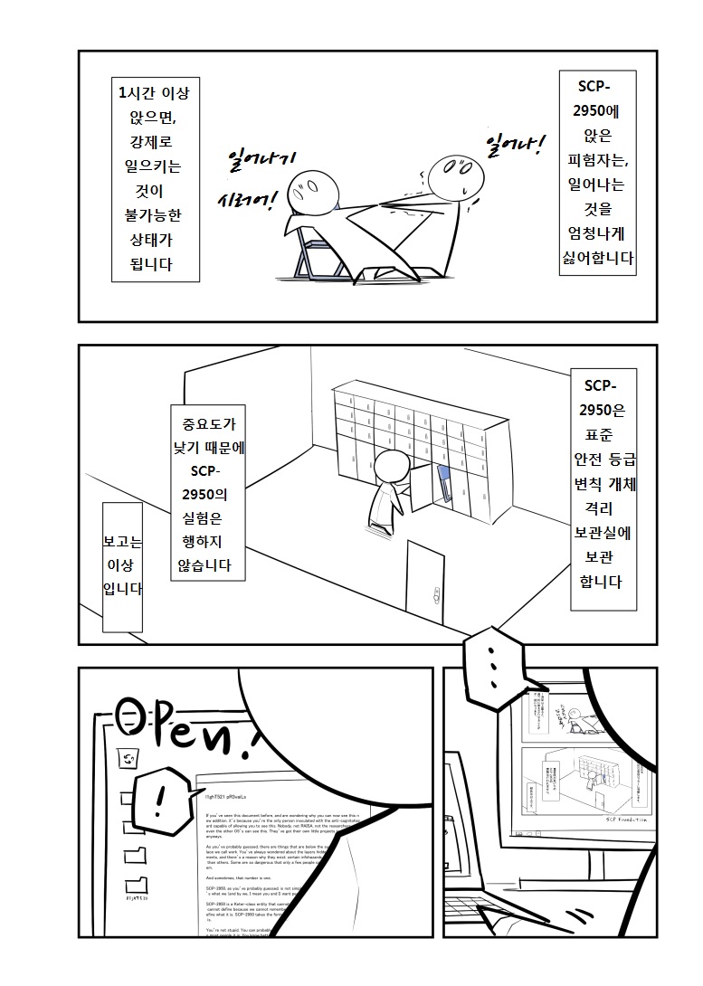 SCP 간단 소개 망가 - SCP-2950 편_2.jpg