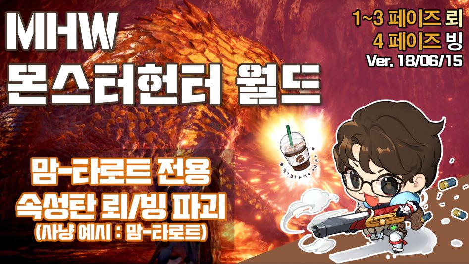 라이트보우건 맘타로트 전용 파괴 세팅 (장비&스킬&장식주)_1.jpg