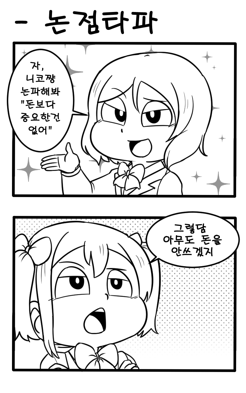 논점타파.png