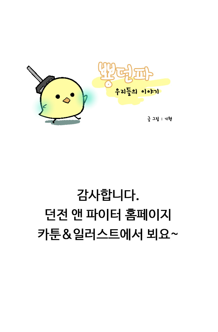 뿅던파 공홈에서 뵈요~ copy.JPG