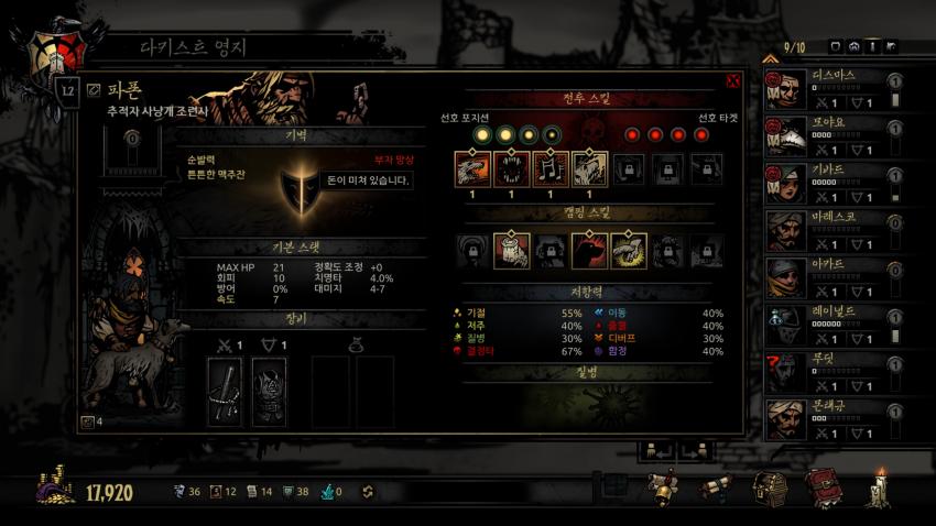 파멸이 도래한 현재 다키스트 던전 번역 상황_1.jpg