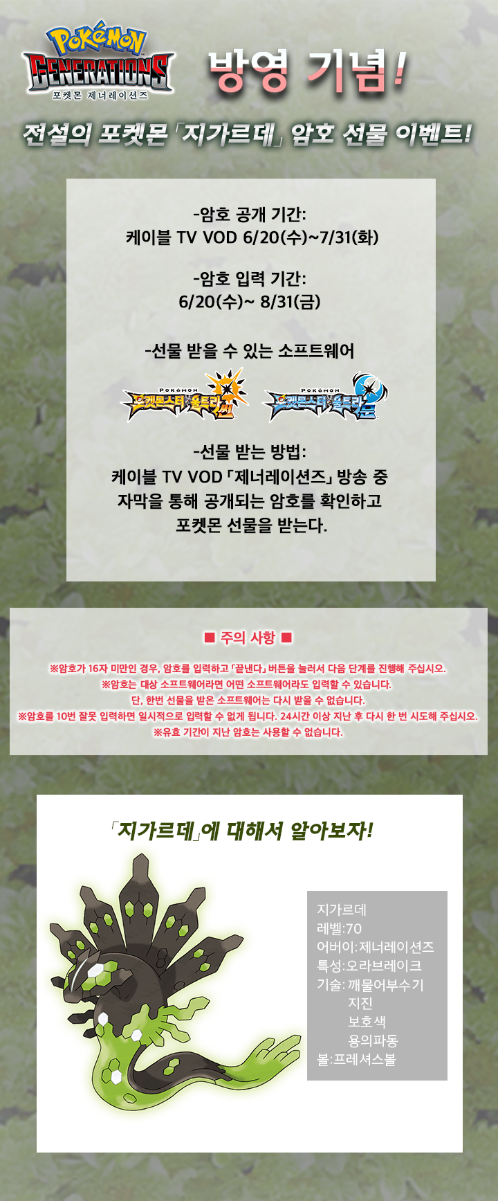 [포켓몬]『포켓몬 제너레이션즈』 방영 기념. 지가르데 암호 선물!_2.png