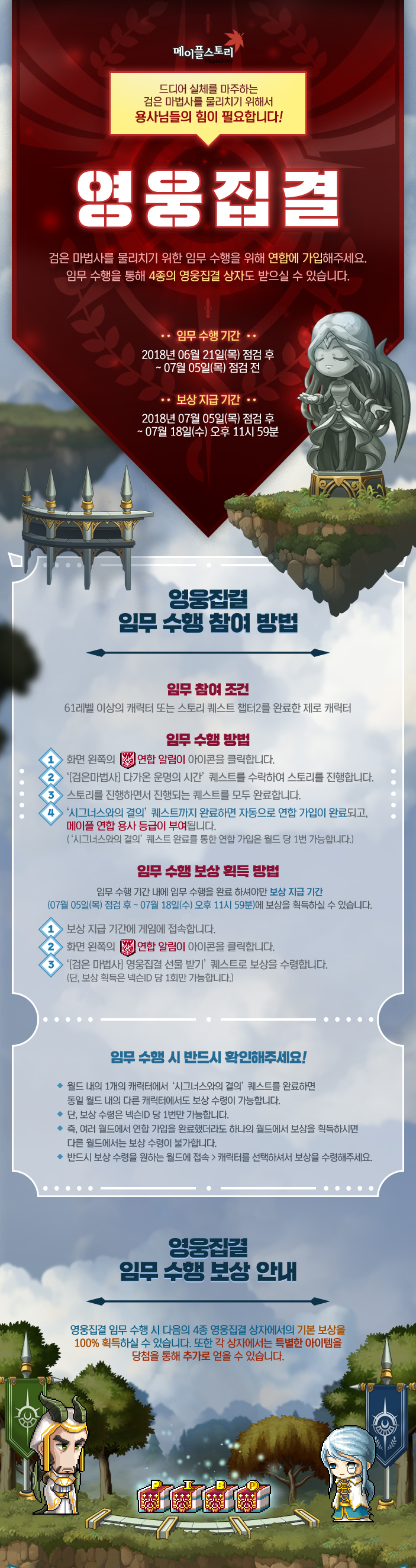 영웅집결 (2018.6.21~2018.7.18)_1.jpg