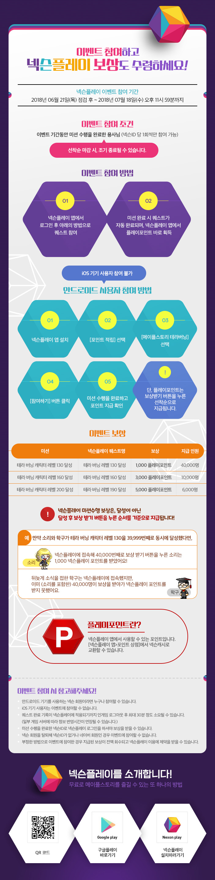 테라 버닝 (2018.06.21~2018.08.31)_4.jpg