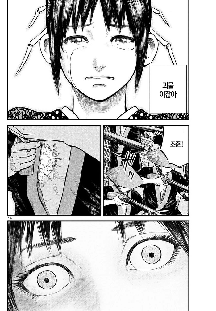 소꿉친구 괴물과 다시 만나는 Manga_10.png