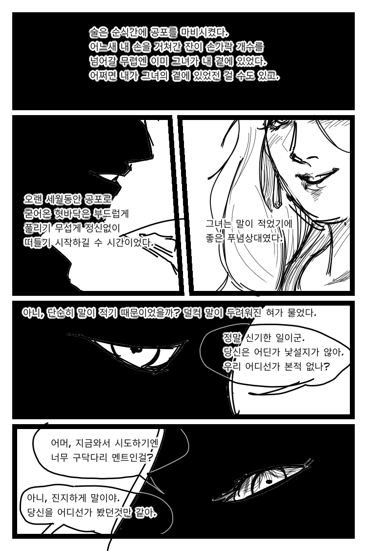 그날밤 누나는♡ 2_9.png