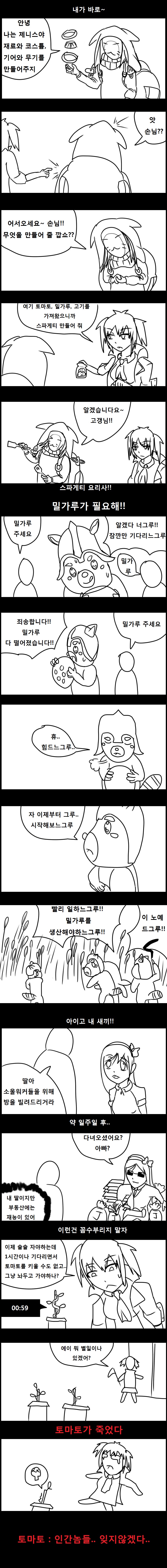 소울워커 만화 5.jpg