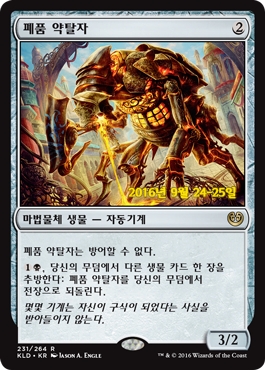 폐품 약탈자 (Prerelease).jpg